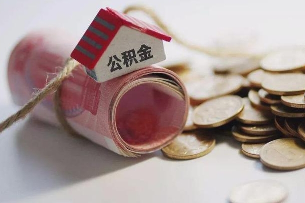 公积金还款每月扣多少怎么算-通许公积金代办平台